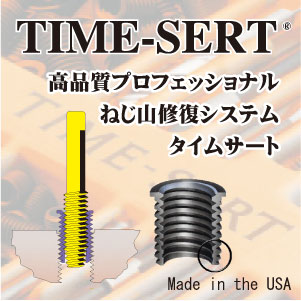 TIME-SERT