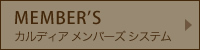 メンバースカード
