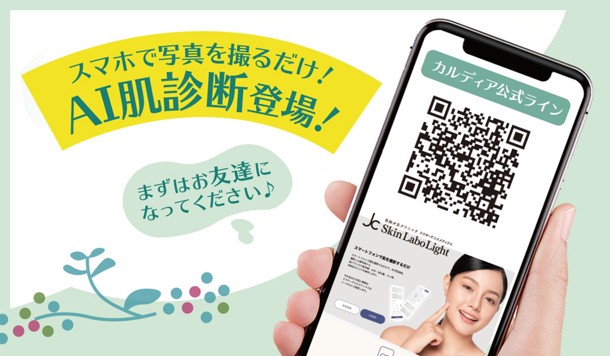 スマホで写真を撮るだけ!AI肌診断