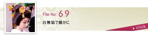 白無垢で厳かに