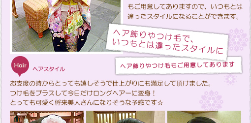 ヘア飾りやつけ毛(レンタル・販売品)もご用意