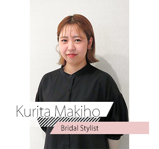ブライダルスタイリスト Kurita Makiho