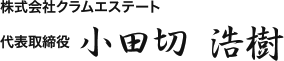 小田切 浩樹