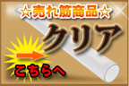 クリア