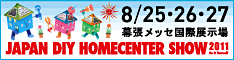 JAPAN DIY HOMECENTER SHOW 2011