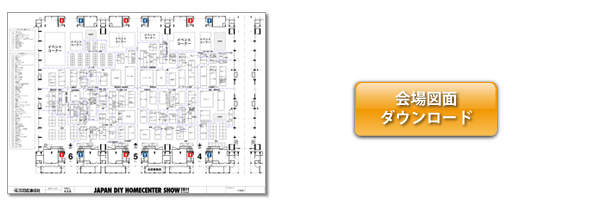 会場図面をダウンロードできます。