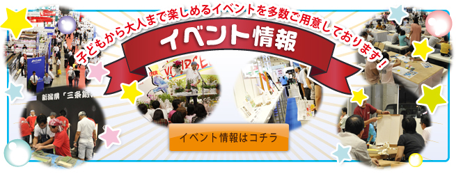 イベント情報
