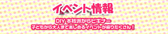 イベント情報