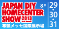 JAPAN DIY HOMECENTER SHOW 2013