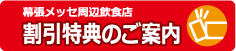 出展社検索