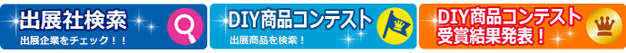 出展社検索 出展社検索