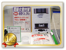 環境・資源商品部門1位