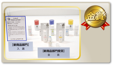 新商品部門　金賞