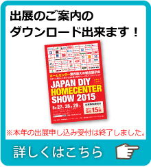 出展のご案内・出展申込書をダウンロード