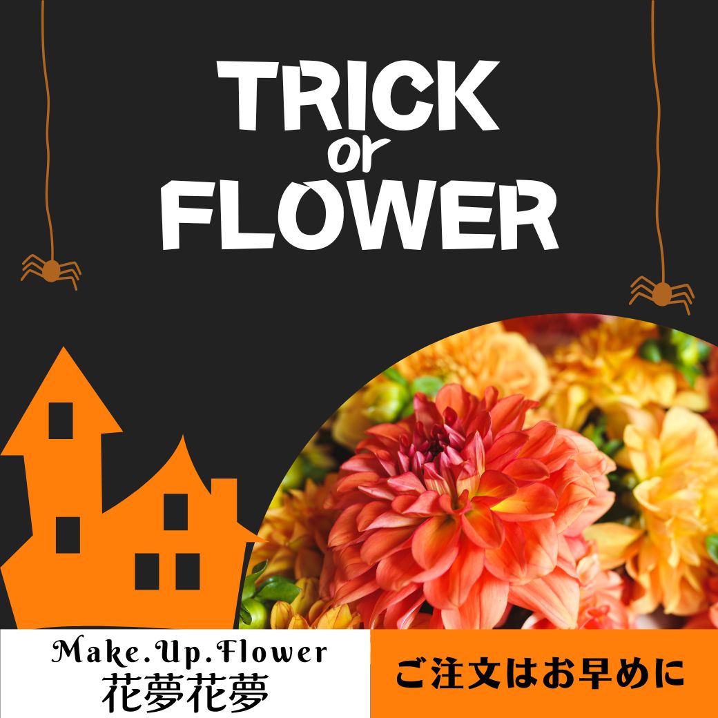 ハロウィン