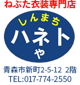 青森ねぶた祭りレンタル衣装