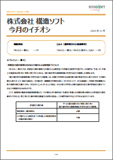 説明（図をクリックするとPDFを表示します）