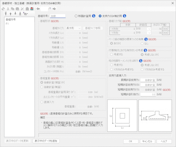 独立基礎の入力画面