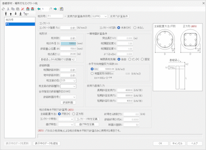 杭リストの入力画面