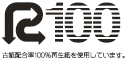 再生紙