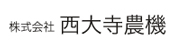 株式会社 西大寺農機