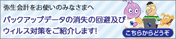弥生会計をお使いのみなさまへ