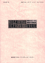 注目分野における高機能フィラーbook"