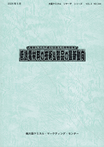 低誘電材料の技術＆製品book