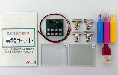 色素増感太陽電池 実験キット（PEC-TOM03）