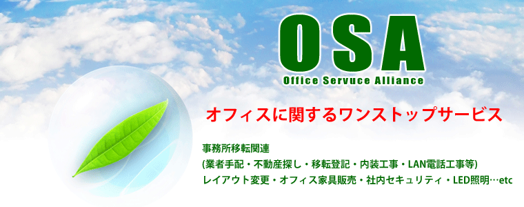 OSA-I[T@ItBXɊւ郏XgbvT[rX@ړ]֘AiƎҎzEsYTEړ]oLEHELANdbHjECAEgύXEItBXƋ̔EГOZLeBELEDƖ…etc