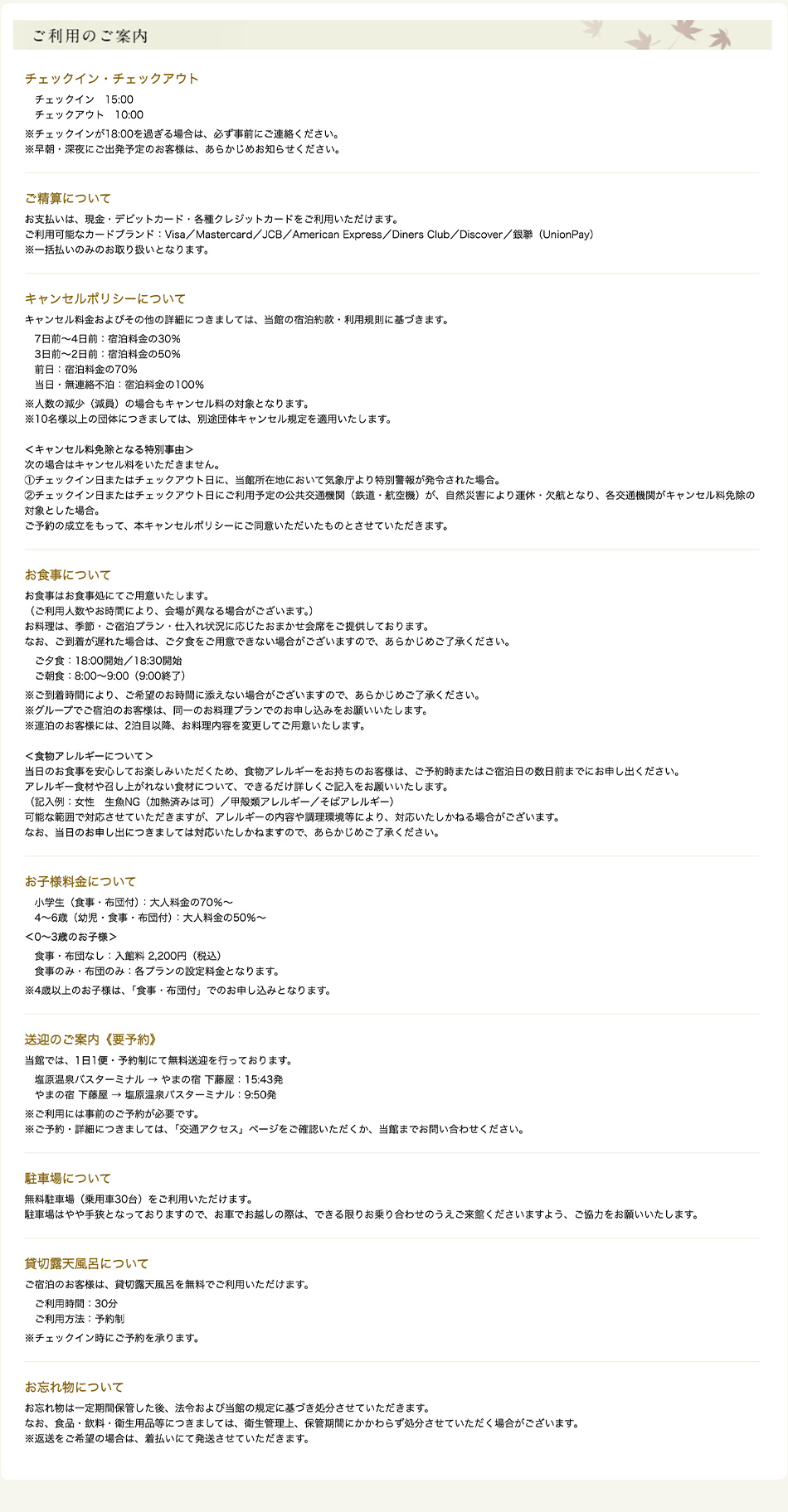 ご利用のご案内