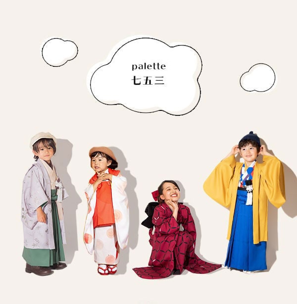 palette七五三
