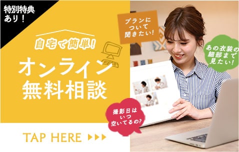 オンライン相談はこちら