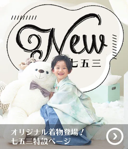 七五三！ぱれっとこだわりの新作衣装も！